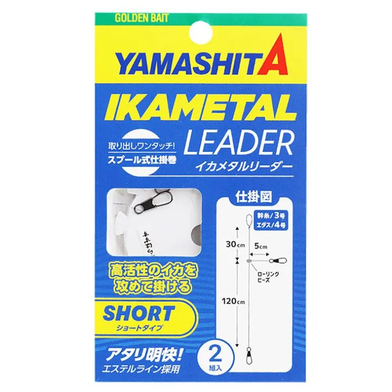 Montage YAMASHITA Ika metal leader