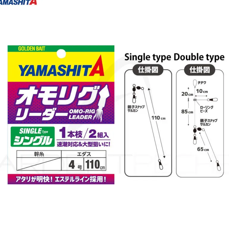 Montage YAMASHITA Omo rig leader